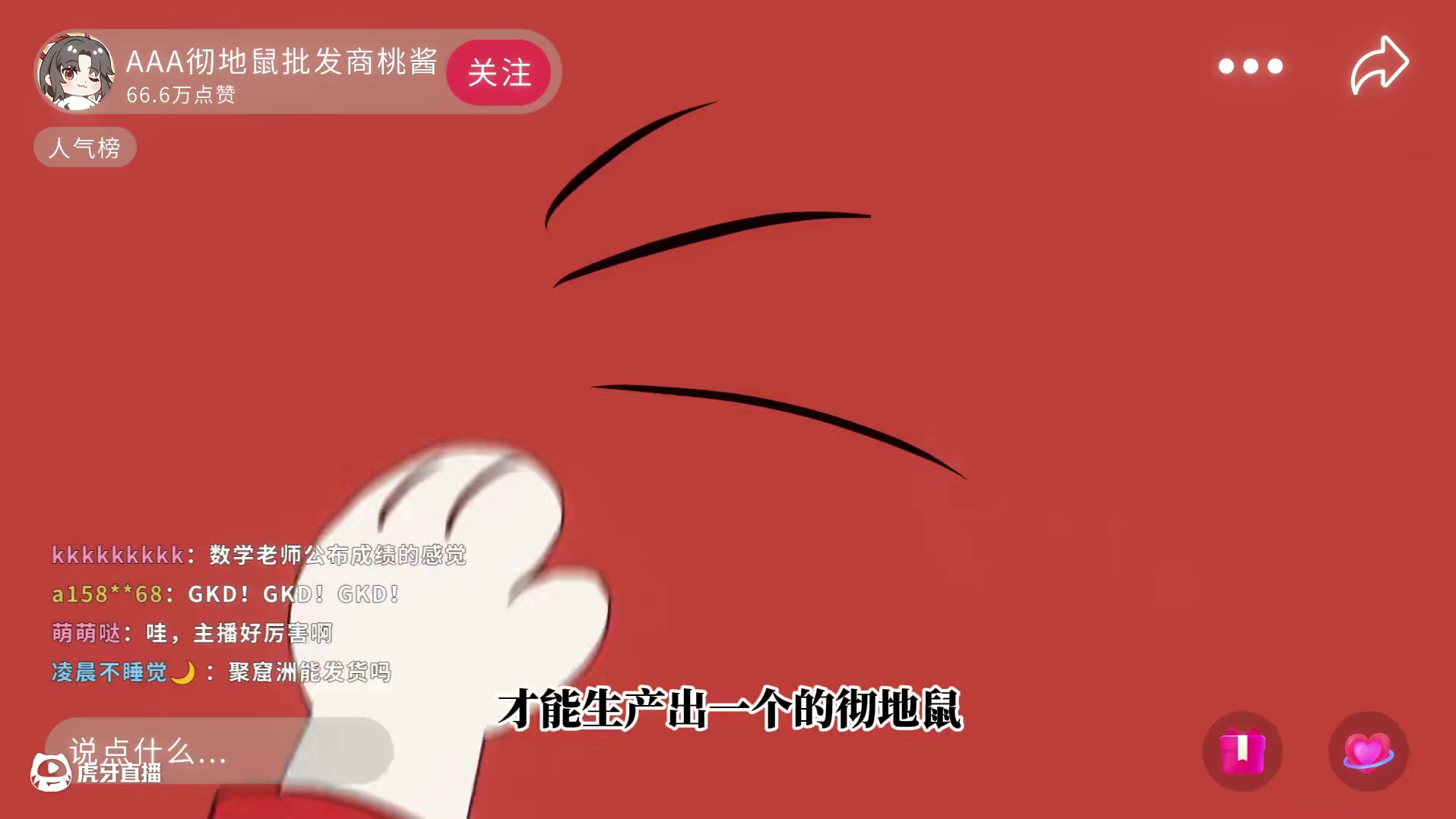 我就算是哑巴，我的彻底鼠会说话 #永劫无间手游 #永劫无间手游盛放赛季