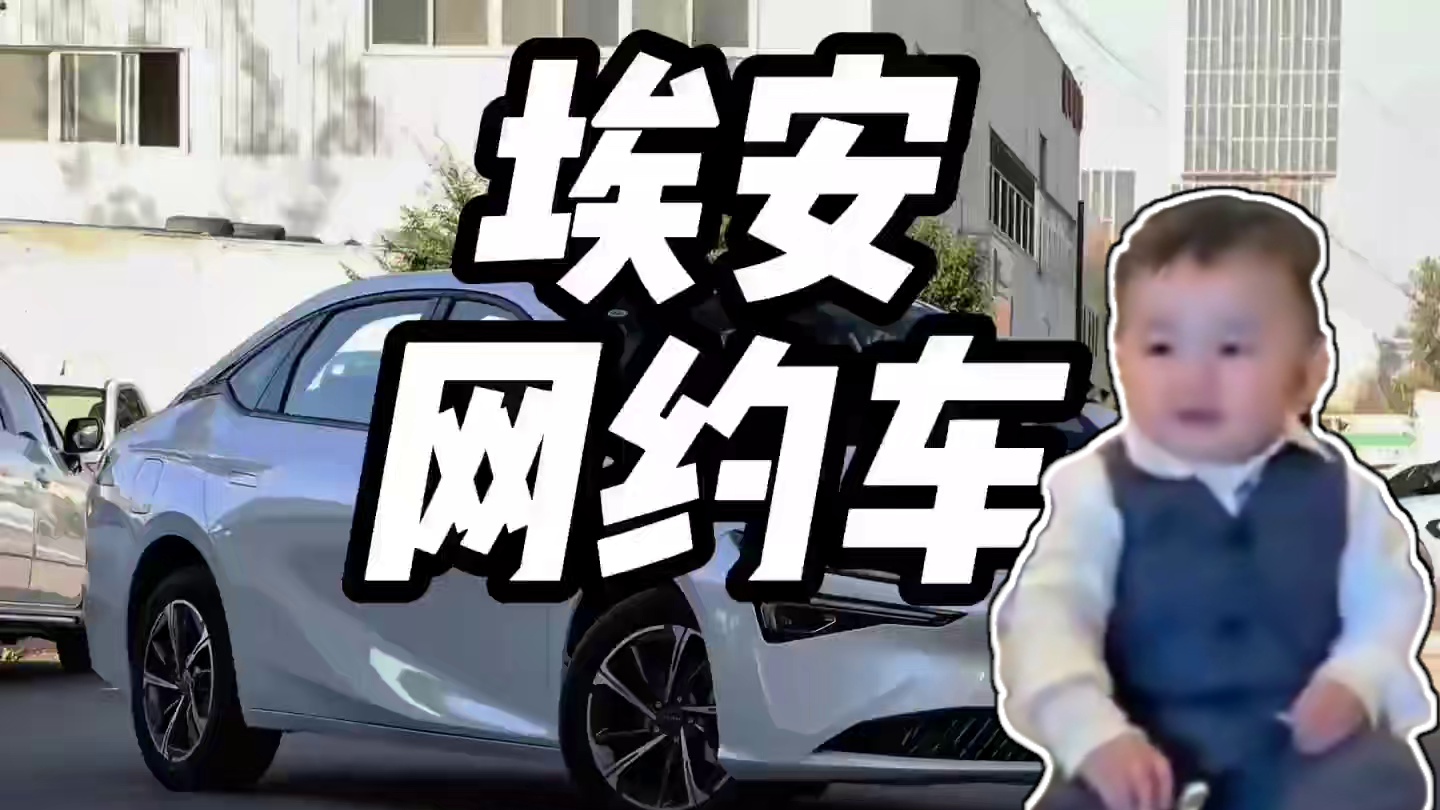 开网约车的实力深不可测#汽车知识 #买车