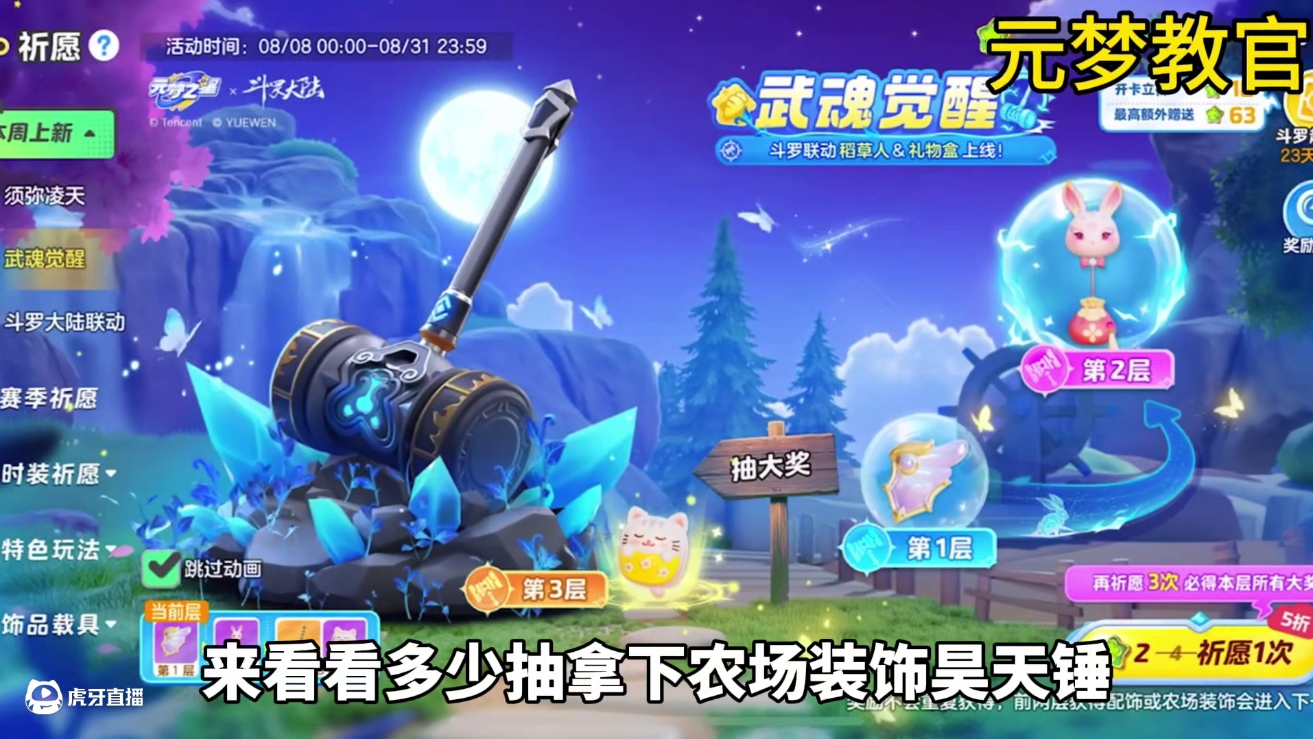 来看看多少抽拿下农场臻藏装饰昊天锤#元梦之星  #元梦之星昆仑秘境赛季#玩元梦的头抬起来了#元梦之星