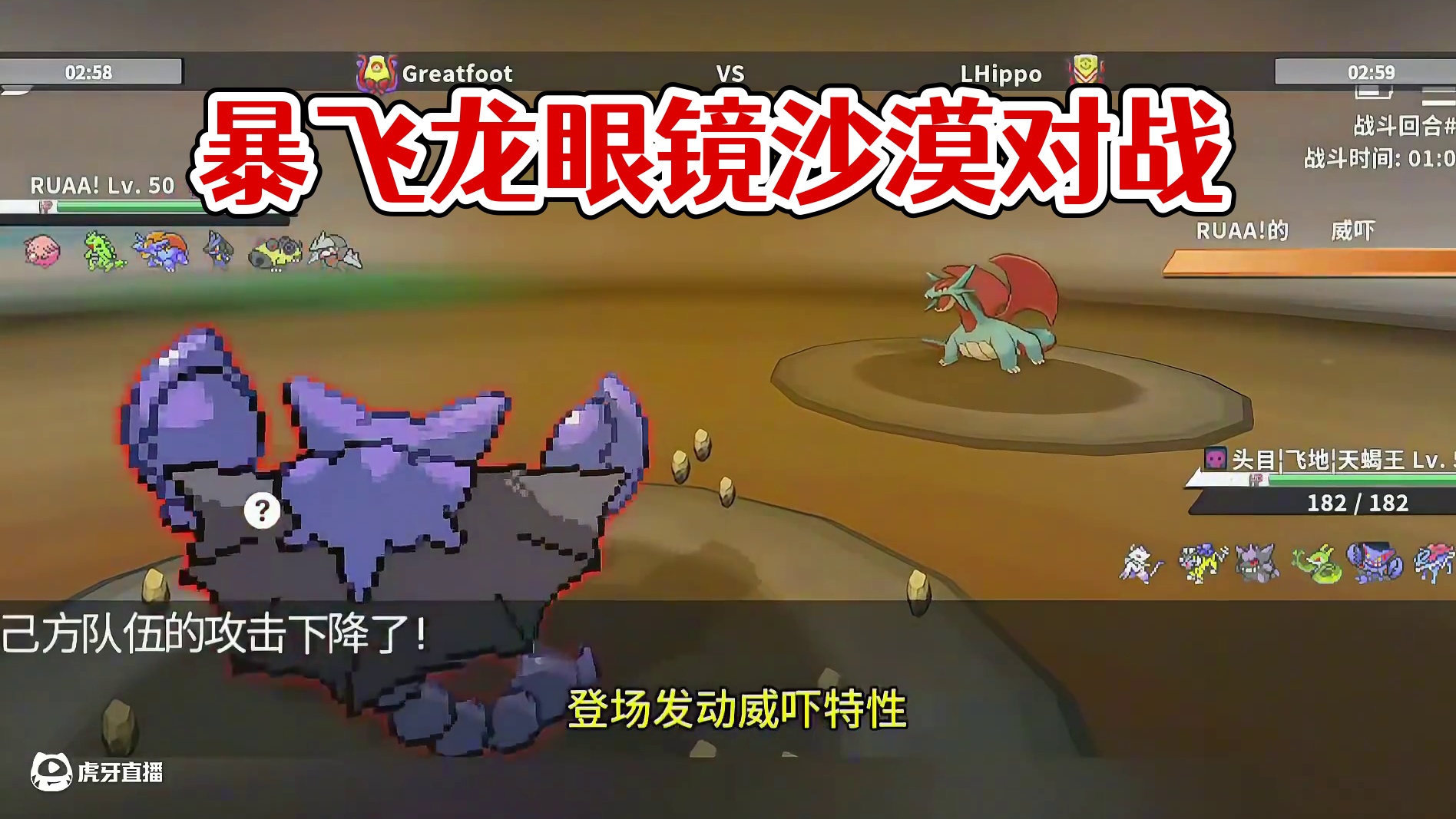 暴飞龙：对面想念帝王拿波的一天#pokemmo #宝可梦对战 #宝可梦手游 #暴飞龙 #口袋妖怪