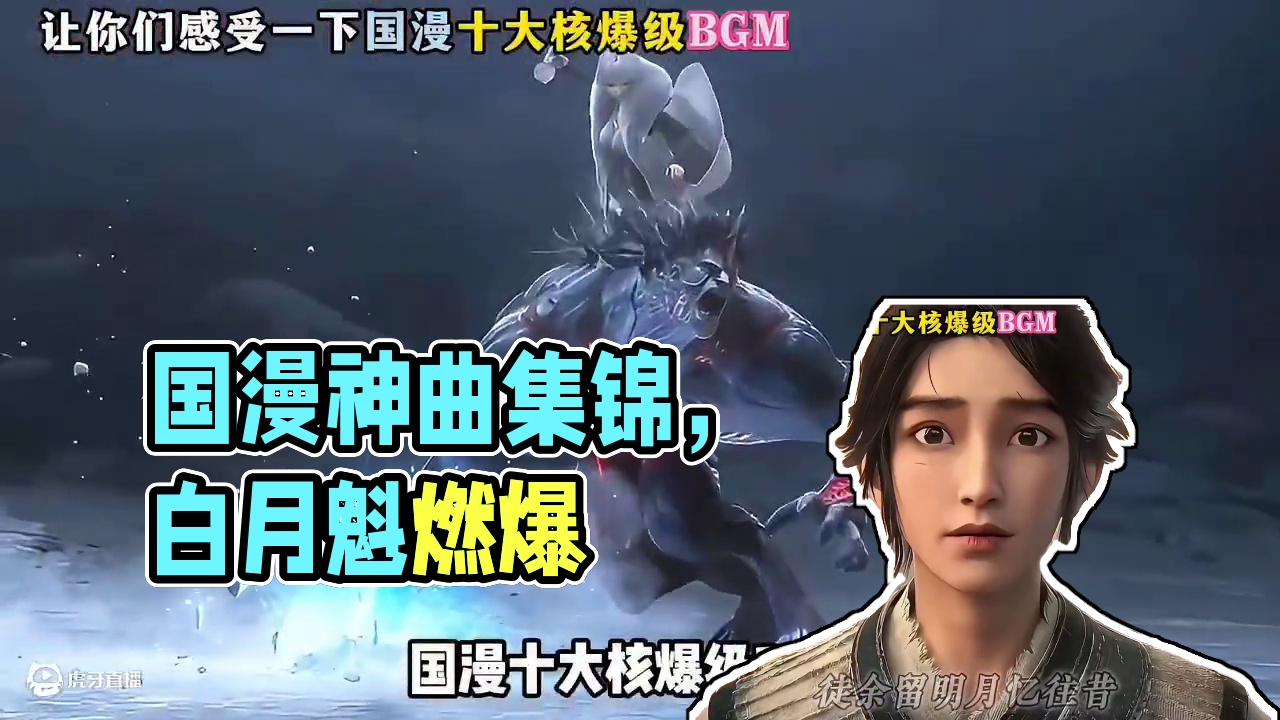 谁说国漫无神曲？这些bgm一出，战斗力直接拉满 哪一首最能点燃你的肾上腺素？#凡人修仙传 #国漫 #