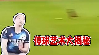 停球是一門藝術(shù)#足球
