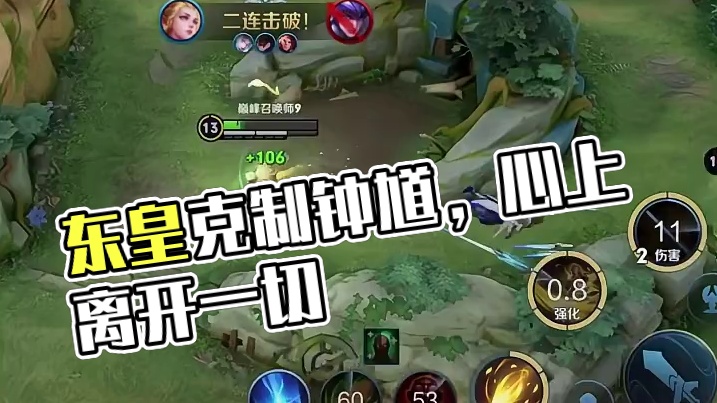 最克制钟馗的辅助应该是东皇了吧你大我也大很克制