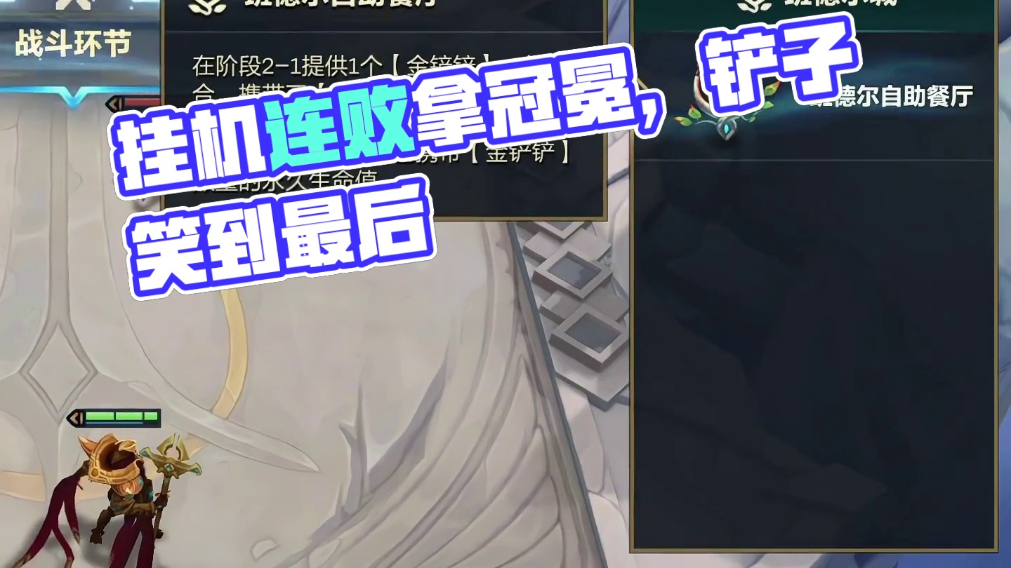 什么？挂机也能挂出三冠冕！