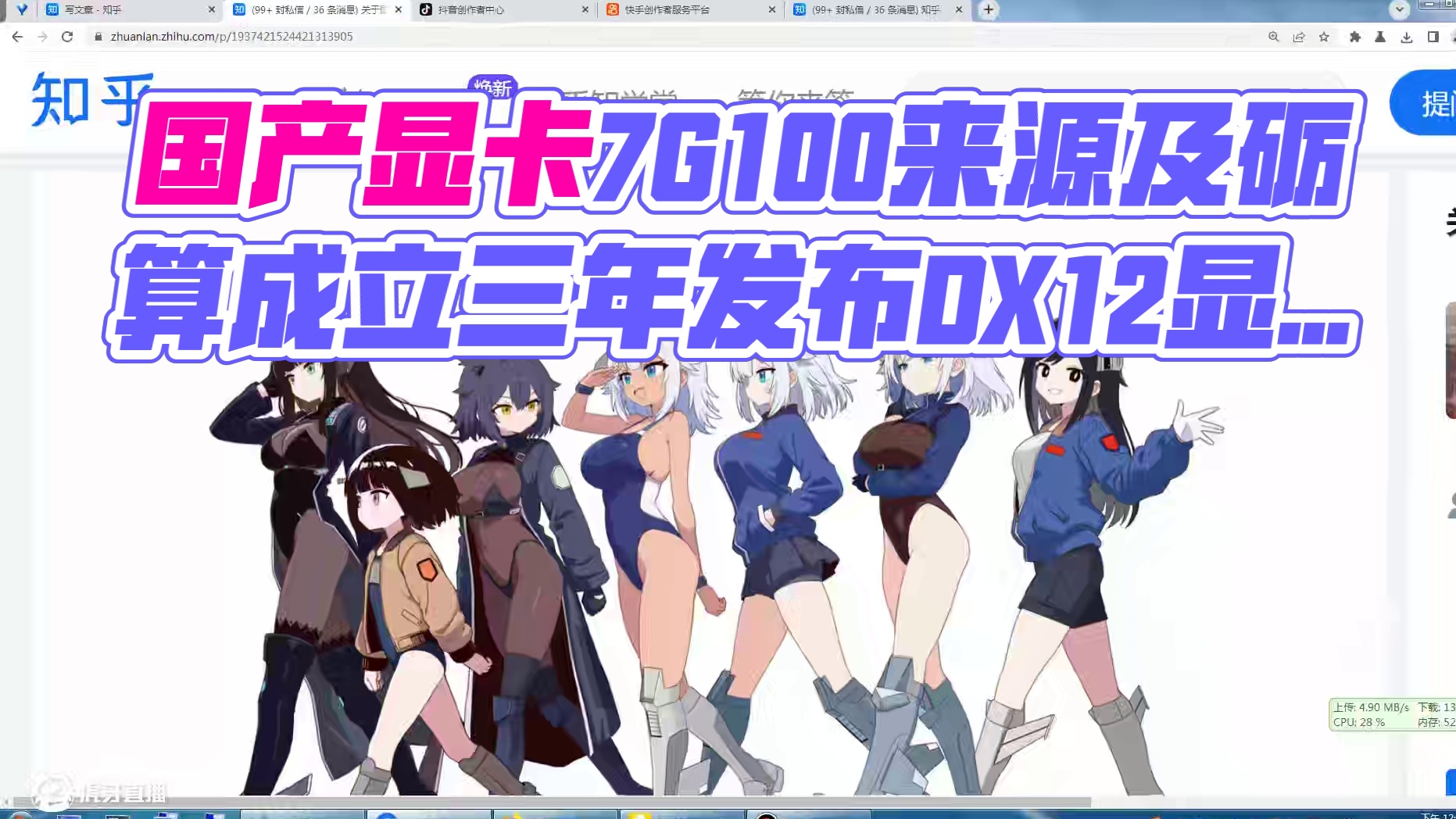 关于国产显卡7G100的来源，以及砺算如何做到成立三年发布DX12显卡的故事