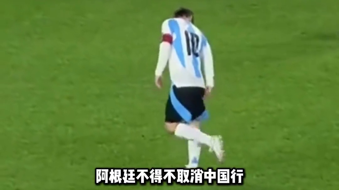 阿媒:阿足协认为主办方未履行合同 致阿根廷被迫取消中国行 #阿根廷 #国足 #阿根廷中国行 #足球 