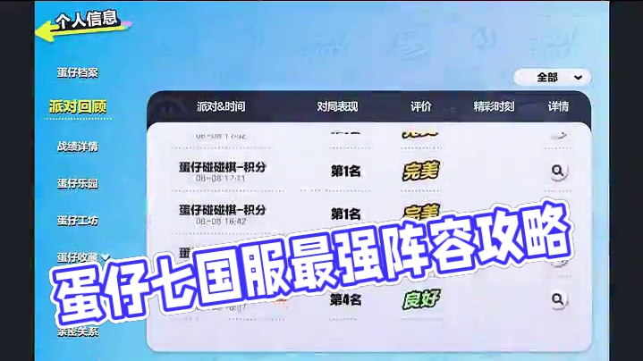 碰碰棋当下版本的版本答案！#蛋仔碰碰棋攻略站 #蛋仔派对博物馆狂想季 #自走棋#蛋仔派对