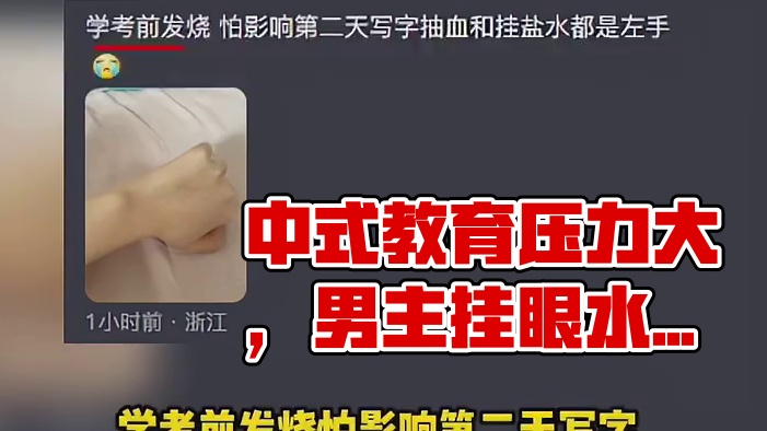 中式教育真的深入人心