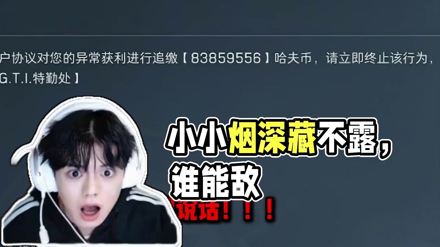 小小烟真是深藏不露啊! #三角洲行动 #三角洲鼠鼠拯救世界 #三角洲破壁新赛季上线 #三角洲行动欢乐