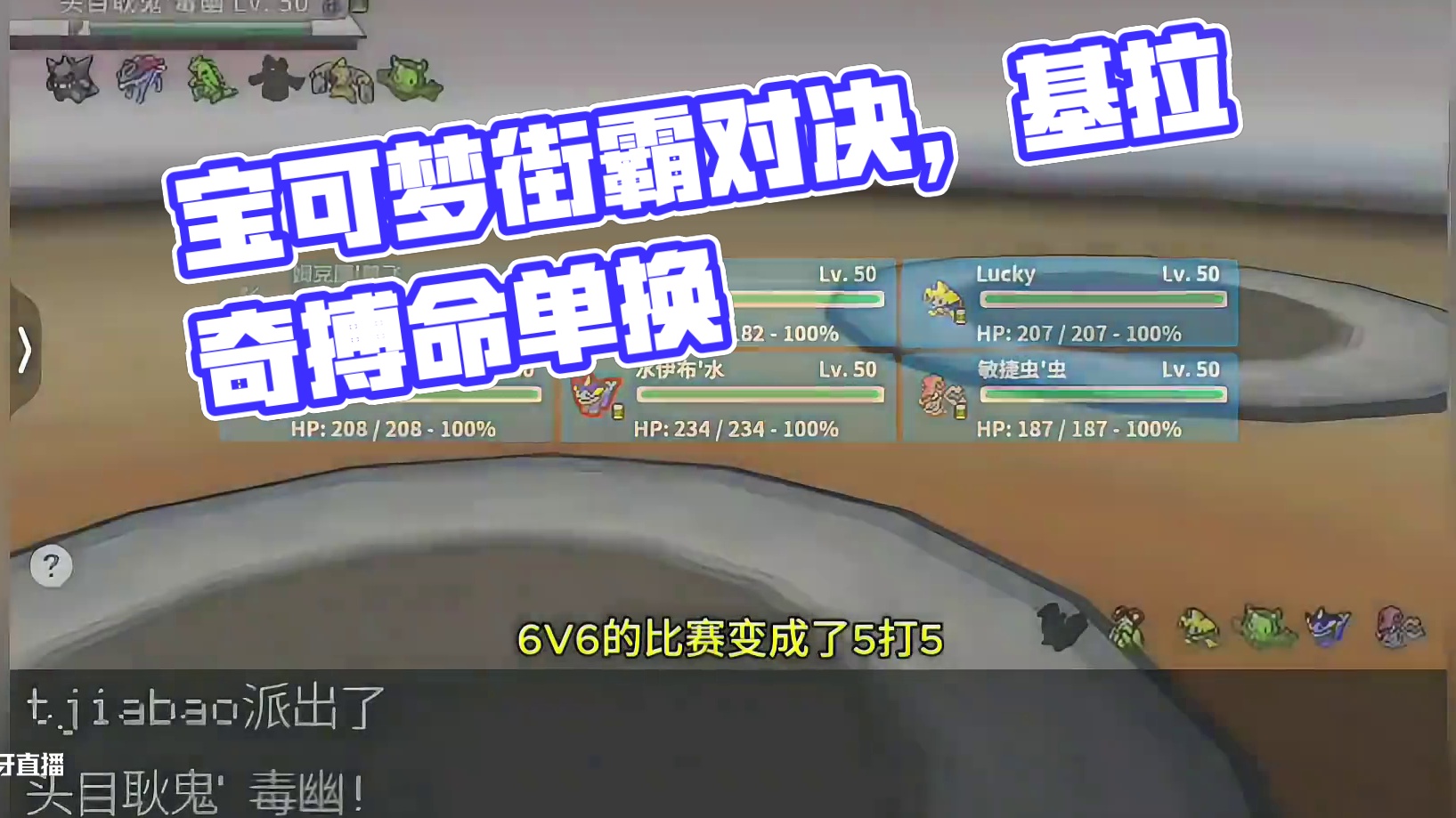 秀儿，接棒搏命队？#宝可梦对战 #宝可梦手游 #pokemmo #基拉祈 #游戏