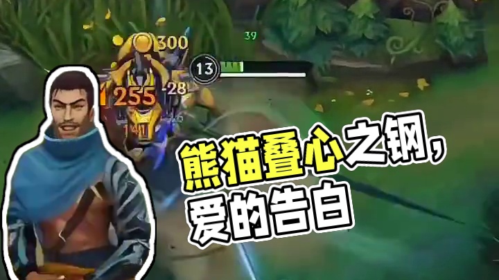 狗熊，起来叠心之钢了