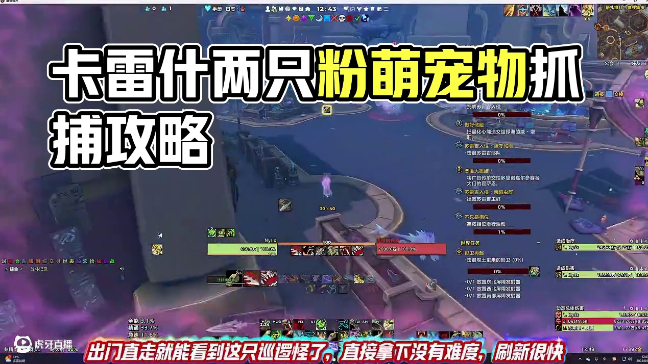  猎人必冲！卡雷什两只粉萌宠物抓捕全攻略 #魔兽世界国服20周年庆#魔兽世界攻略#魔兽世界实况#魔兽