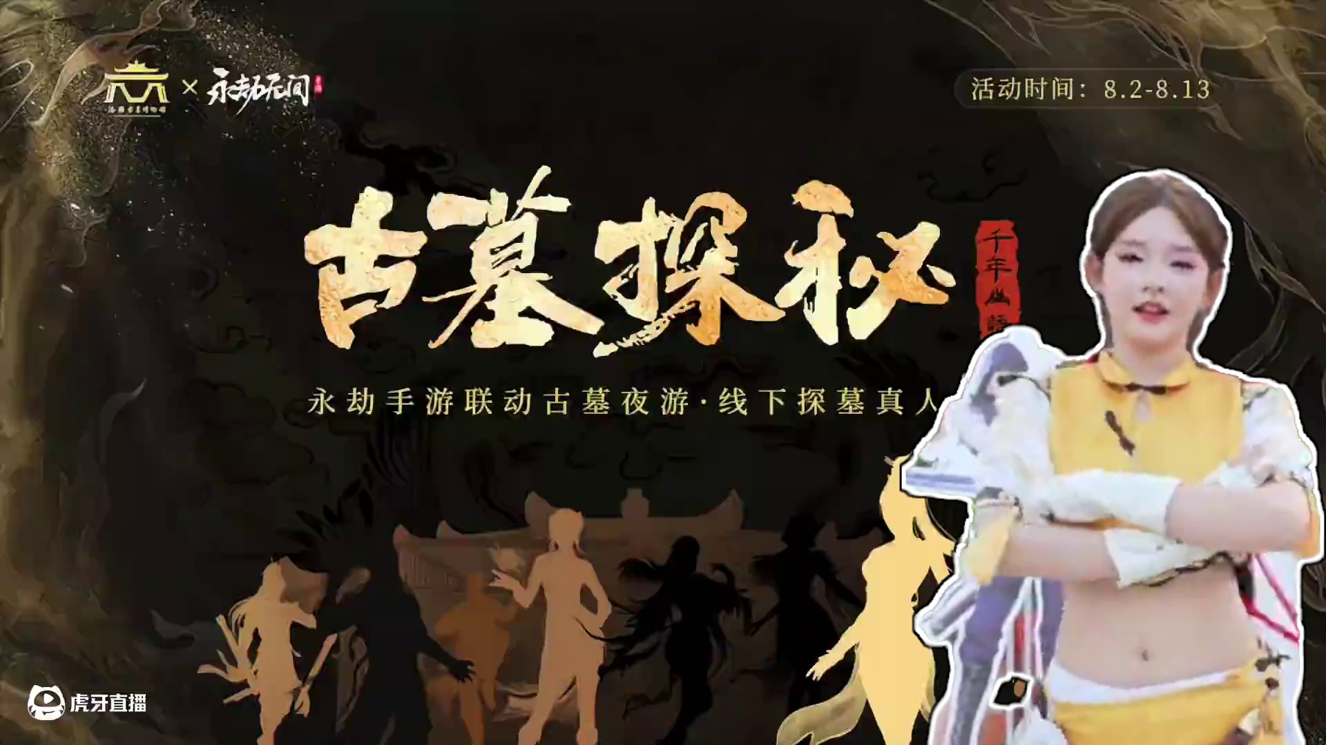 直击古墓摸金现场！《永劫无间》手游与「洛阳古墓博物馆」联动火热进行中 
#永劫无间手游  #永劫无间