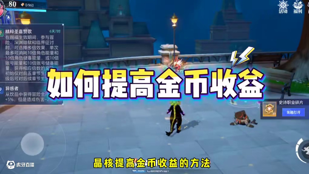 金币加成有哪些
#晶核创作激励 #晶核coa #晶核二周年 #晶核新职业鬼刃 #王心凌代言晶核