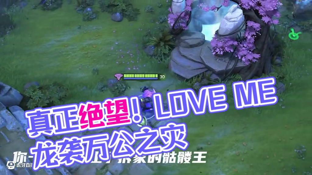你经历过真正的绝望吗？
#DOTA2 #刀塔 #奇货郎的奇货廊