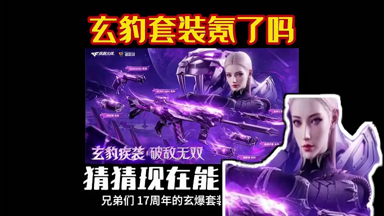 #cf #cf老兵 #CF新活动 兄弟们玄豹套入了吗 这个套装的行情可要心里有数哦！