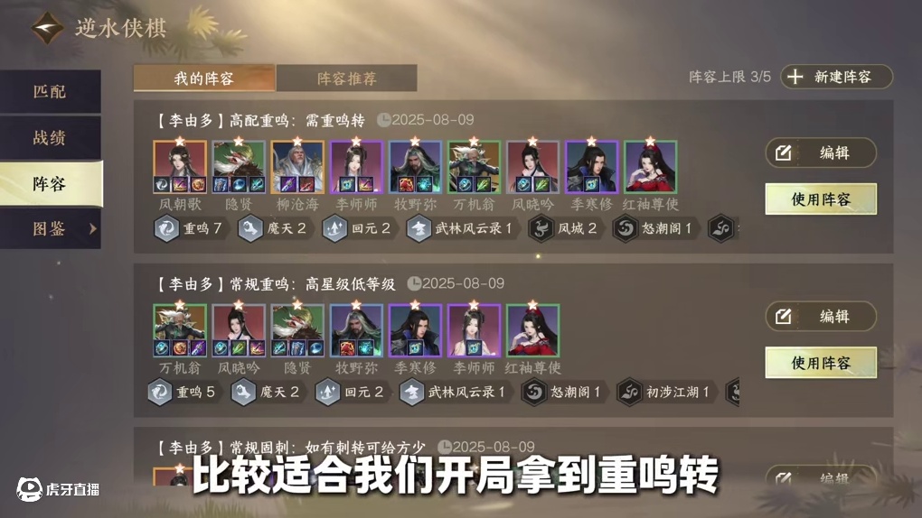 逆水侠棋重鸣两套打法和思路，轻松上分！ #逆水寒手游 #逆水寒全民制作人 #逆水侠棋