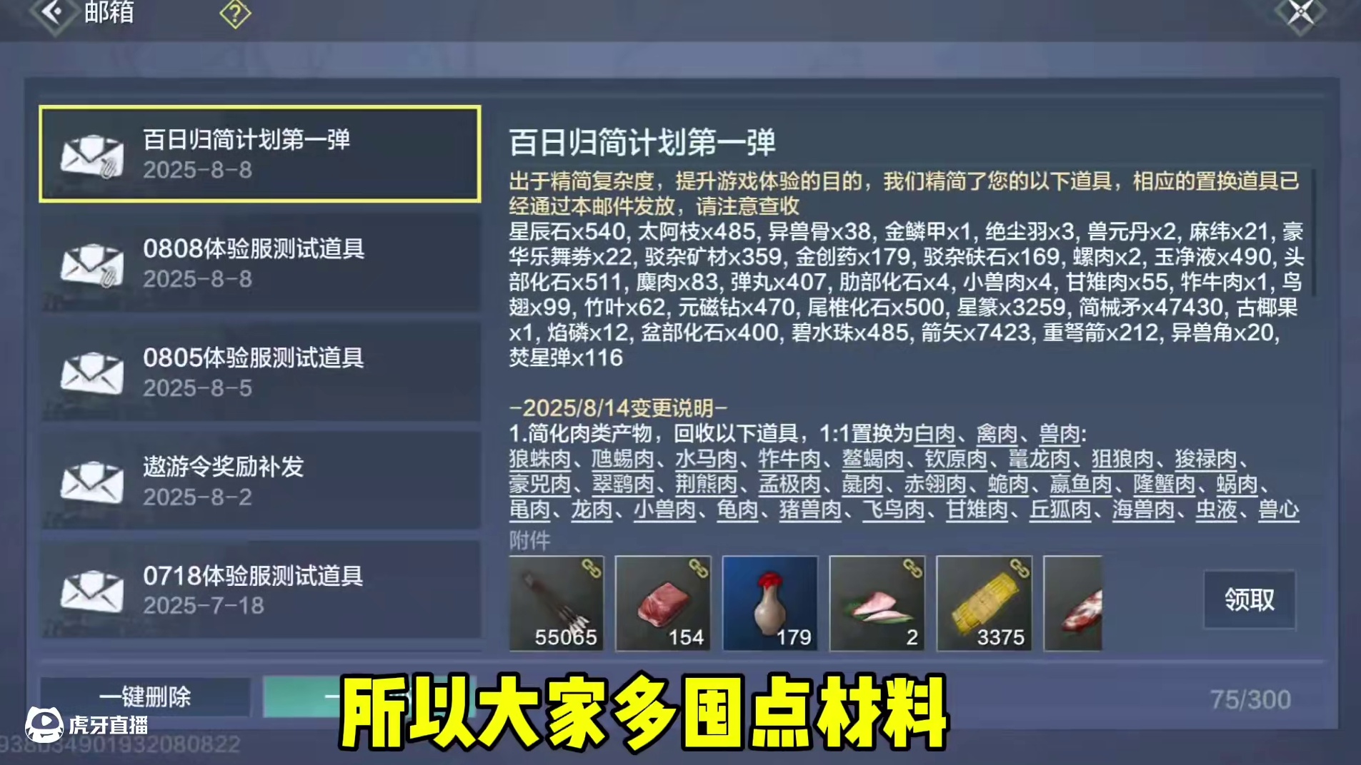百日归简计划正式开始，材料真的回收啦，给我补偿了一万多天冲丹 #妄想山海 #妄想山海兽城纪元 #山海