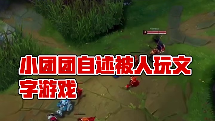 小团团复播自述吃了没文化的亏，被人玩了文字游戏