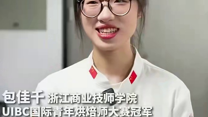 浙江21岁女大专生成中国唯一女烘焙世界冠军，成功秘诀：5年揉面上万次，每天训练12小时