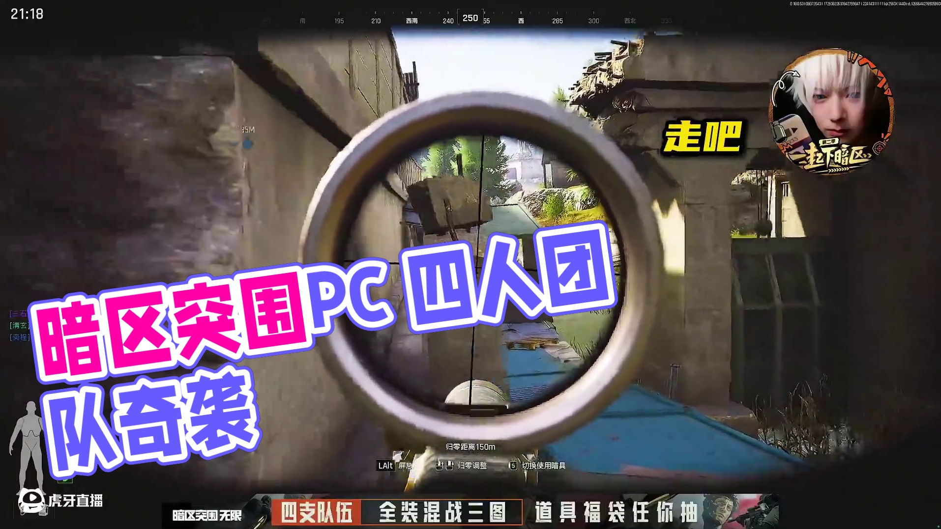 我们4个真厉害 #暗区突围pc #暗区突围无限