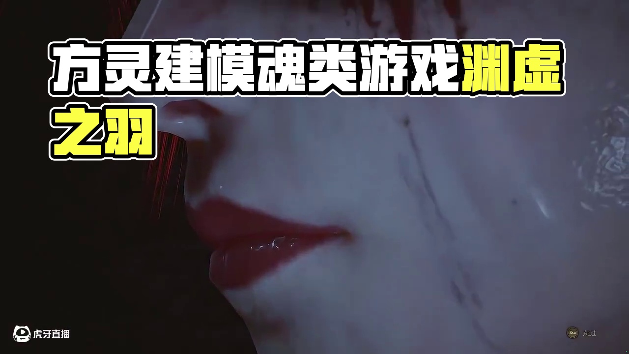 《明末：渊虚之羽》方灵建模鉴赏 #steam游戏 #单机游戏 #明末渊虚之羽 #国产游戏 #魂类游戏