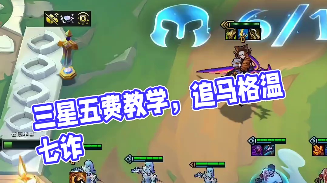 s15追三星五费教学#云顶之弈 #金铲铲之战
