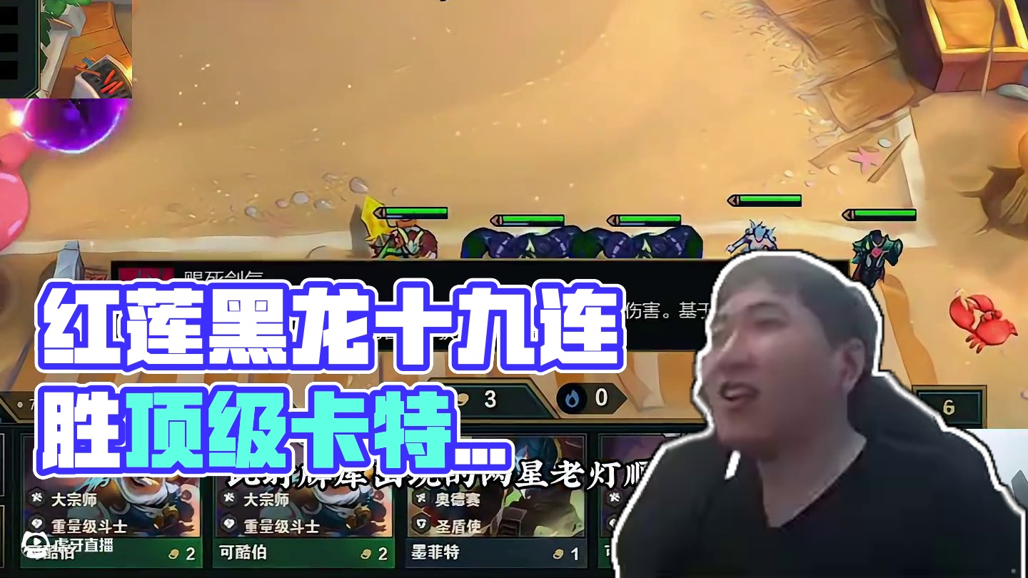 红莲无敌黑龙十九连胜 脚踩顶级卡特登顶。