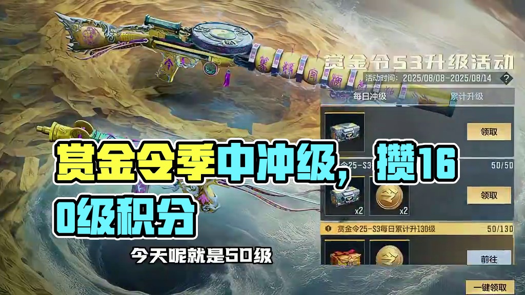 赏金令季中冲级上线，攒160级积分，周一更新还有40级 #cf手游 #cf手游铠甲勇士联动