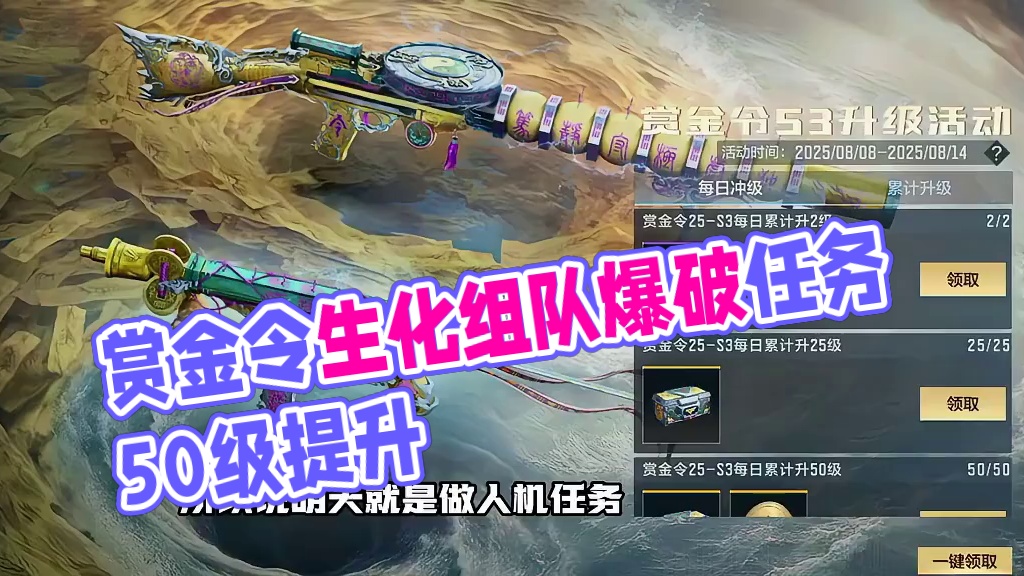 赏金令冲级第2天，攒的周任务轻松升50级，王者轮回还有50级 #cf手游 #cf手游铠甲勇士联动