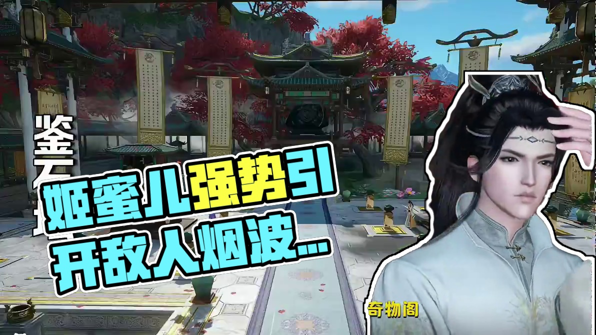 实际上的姬蜜儿原来这么强吗？ #逆水寒手游 #姬蜜儿 #逆水寒游乐园 #逆水寒次元破壁 #逆水寒新版