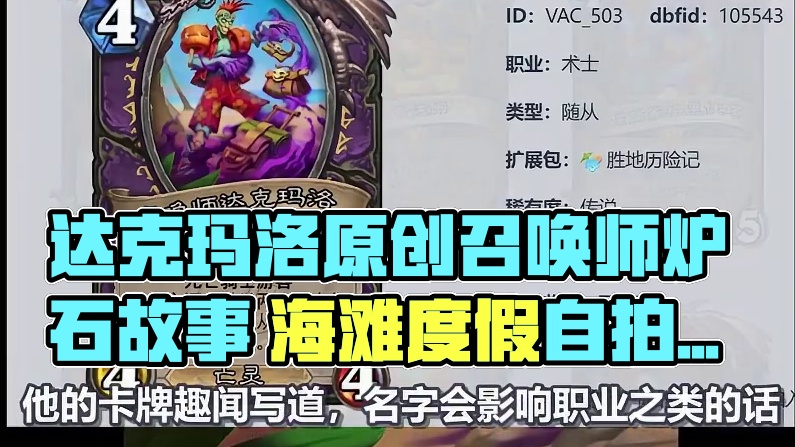 没用，但还是要带！炉石橙卡小故事474召唤师达克玛洛 #炉石传说 #炉石传说安戈洛龟途 #炉石橙卡小