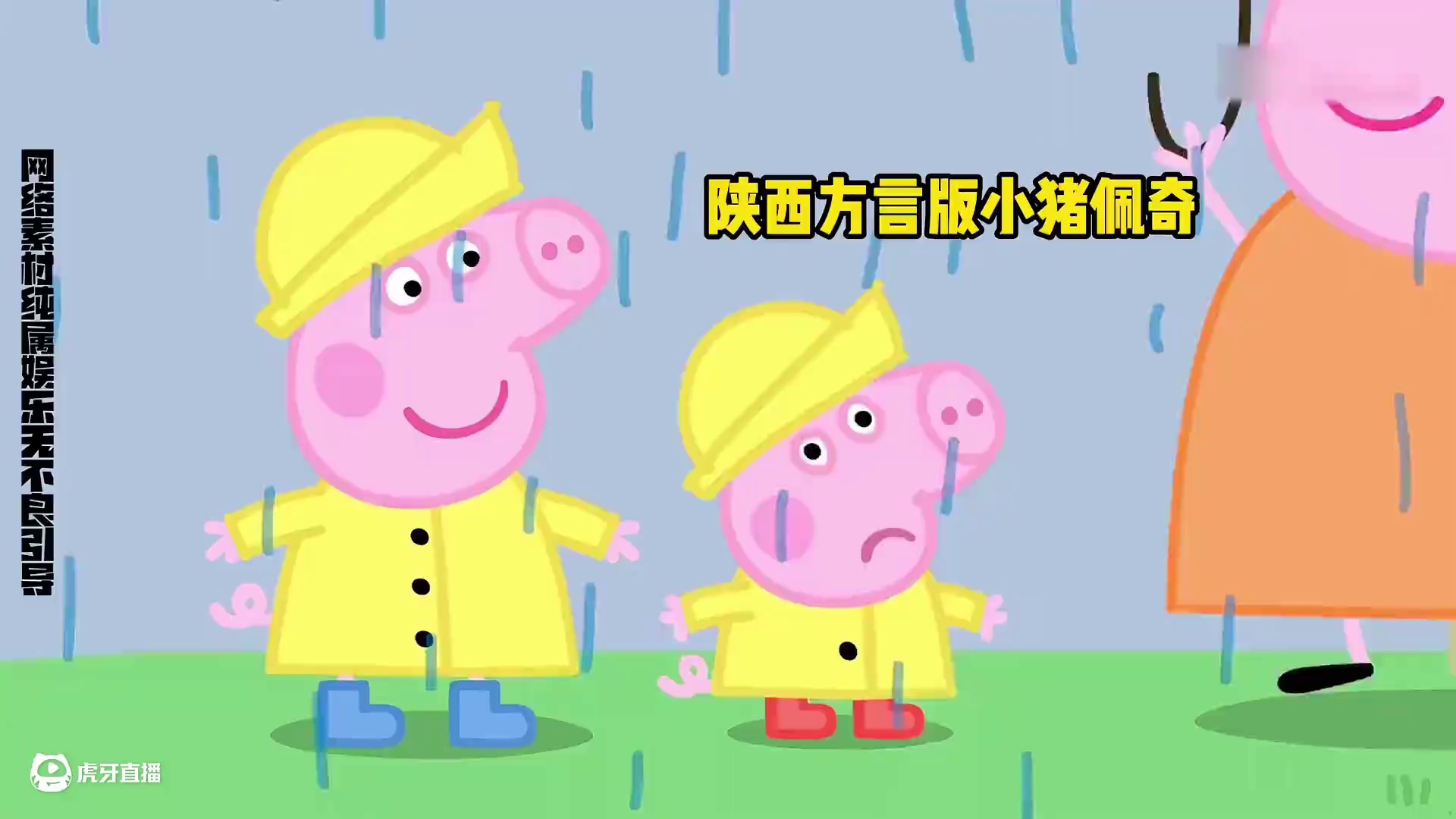 陕西方言版小猪佩奇来了#陕西方言 #小猪佩奇