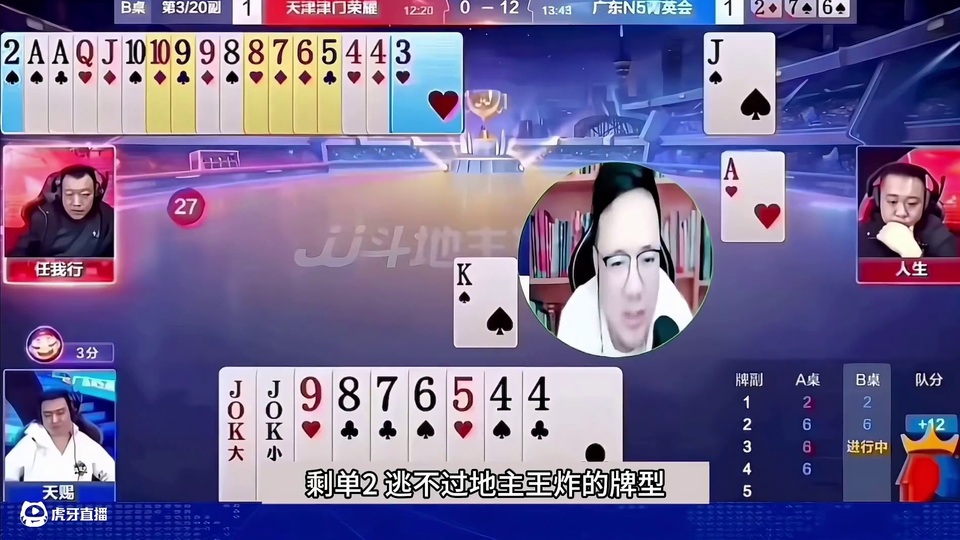 斗地主：千年罕见顶级冤家牌翻盘局！铁牌惨遭毒手！结局另有玄机 斗地主：千年罕见顶级冤家牌翻盘局！铁牌