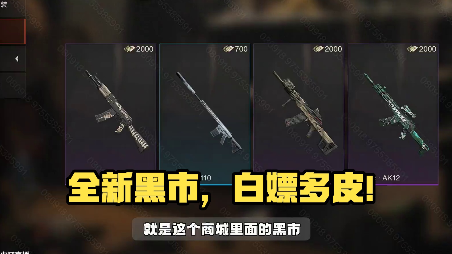 暗区突围：太良心了，全新黑市可以白嫖这么多皮肤？ #暗区突围 #暗区突围可颂作者团 #暗区版本资讯 