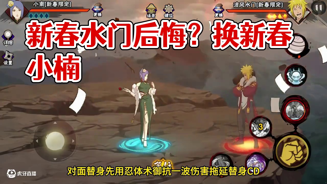 有些人买了新春水门就后悔，真不如新春小南稳定好用 #我要上超影 #火影忍者 #游戏日常 #令人窒息的