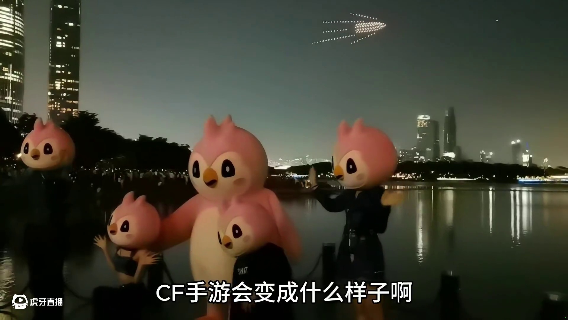 嘉年华无人机表演来了！斯沃特运输船经典再现！ #cf手游 #cf手游铠甲勇士联动#2025穿越火线嘉