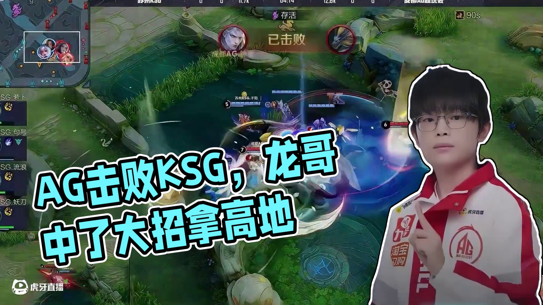 保持状态继续加油！ #AG战胜KSG #2025KPL夏季赛