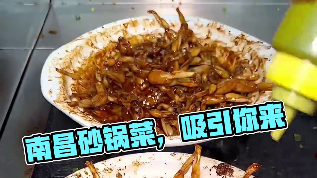 来南昌  就为了这口砂锅菜！！