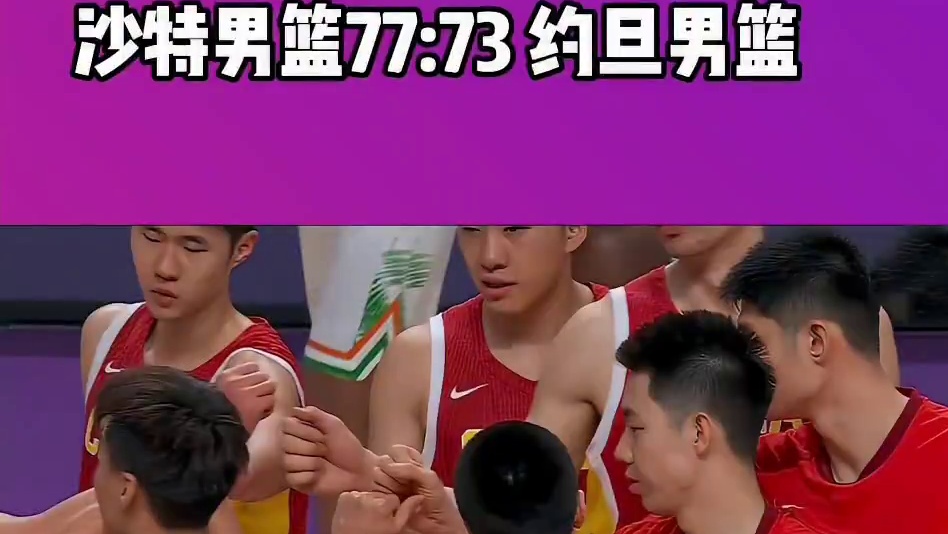 男篮亚洲杯第三日赛果，中国男篮两连胜  #中国男篮战胜印度男篮 #男篮亚洲杯 #中国男篮VS约旦男篮