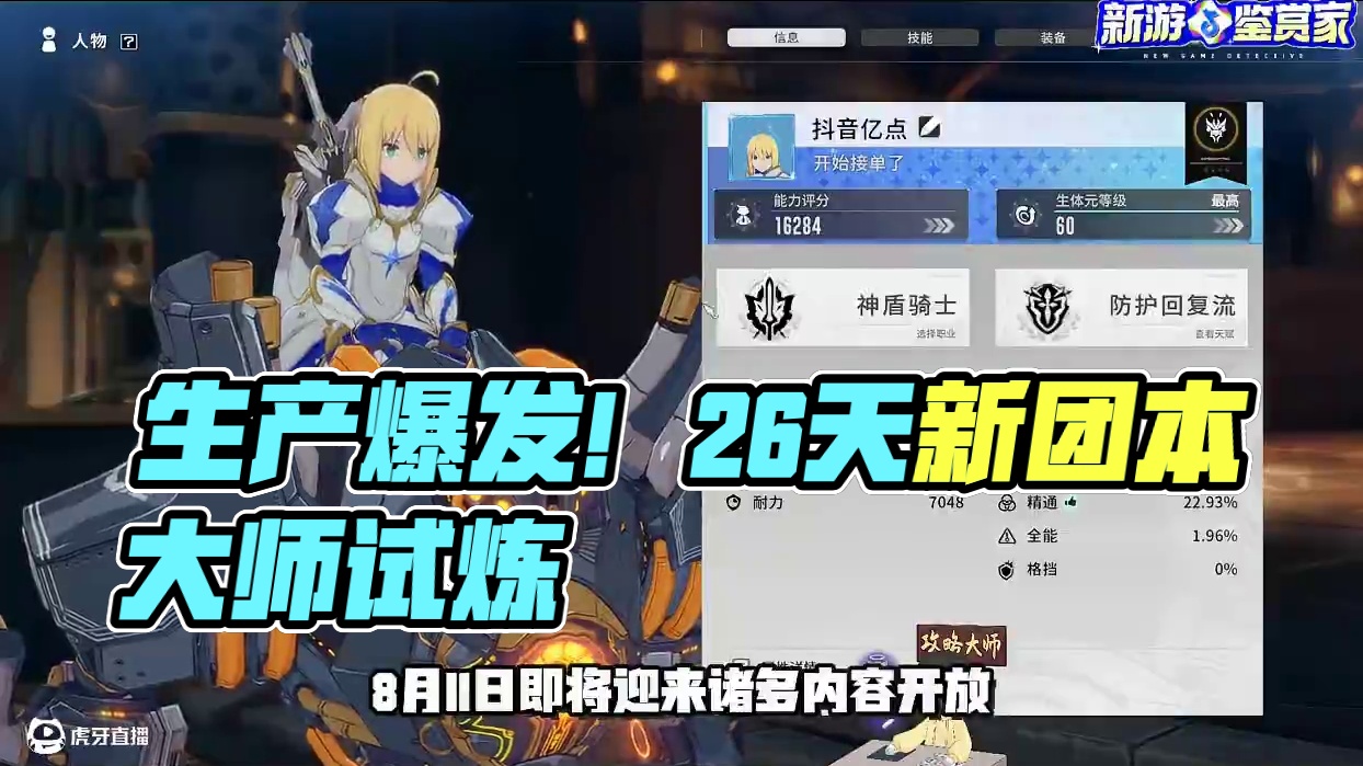 最后的生产爆发收益期！开服26天重点更新内容！ #星痕共鸣 #星痕共鸣首发上线 #新游鉴赏家#MMO