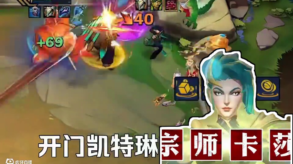 光速平推吊打开门凯特琳，强势上分黑科技宗师卡莎。 #金铲铲天下无双格斗大会 #金铲铲之战s15 #云