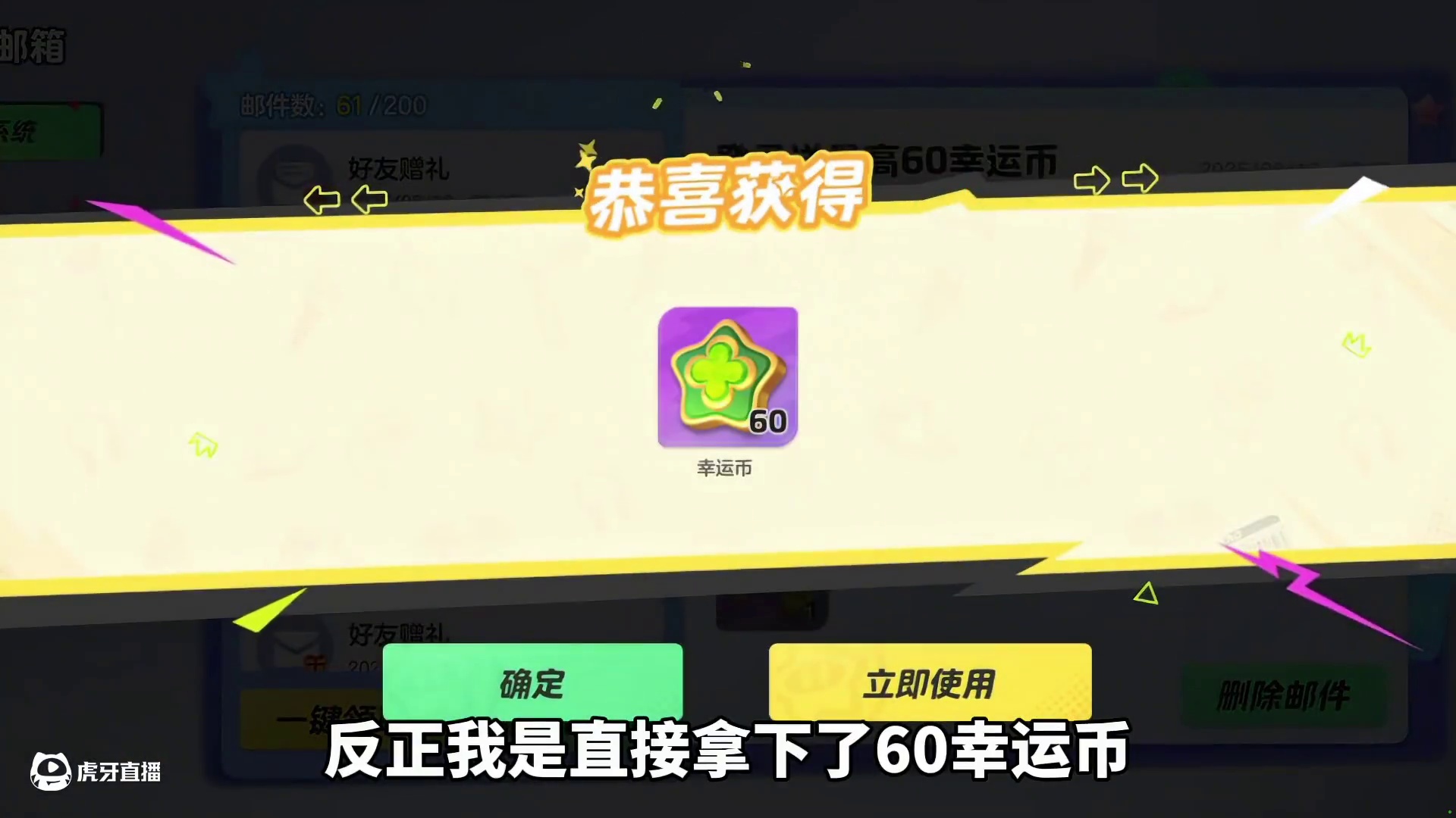 元梦8月10号到12日、免费送大家最高60幸运币！有机会白嫖小舞时装#元梦之星  #元梦之星昆仑秘境