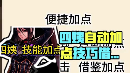 四姨技能加点 #DNF手游四姨技能加点 #除恶者70级技能加点  #dnf手游 #dnf手游70版本