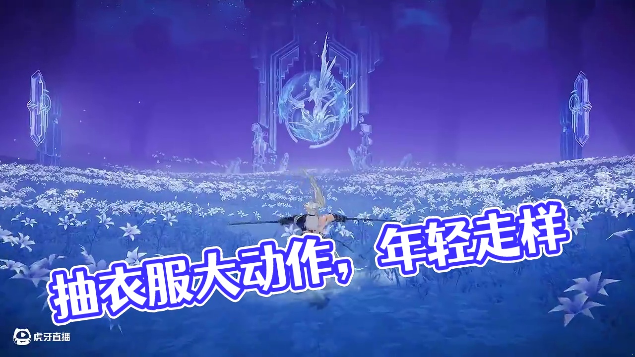 剑刃折花，故梦消散 #晶核二周年 #晶核新职业鬼刃 #晶核coa#上晶核即刻暴打  #花瓣消失退场太