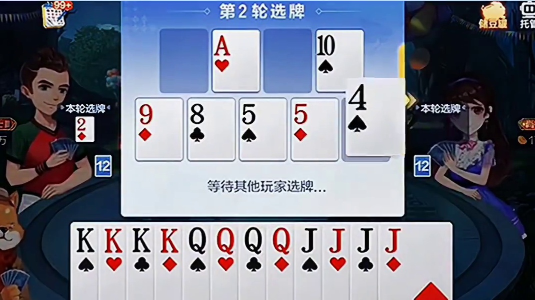 自带JK炸弹，在选他三张Q玩玩