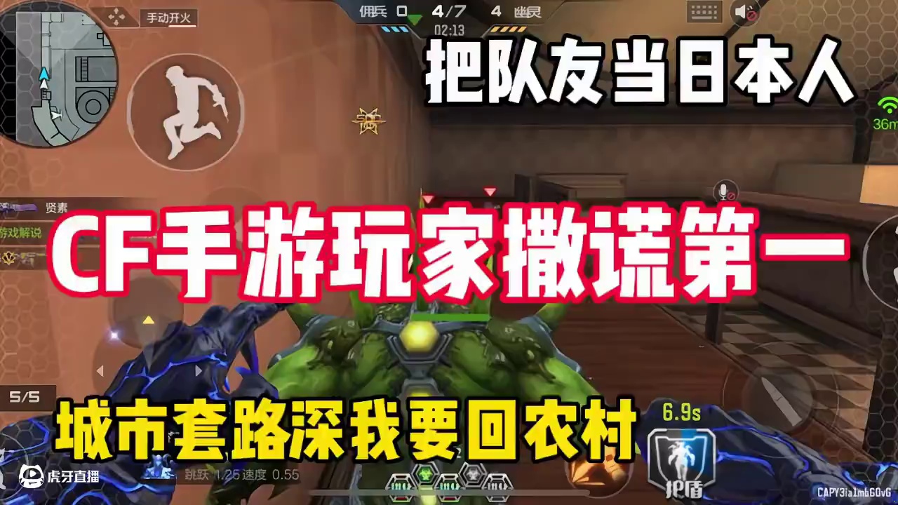 CF手游玩家撒谎第一啊#CF手游 #CF手游铠甲勇士联动