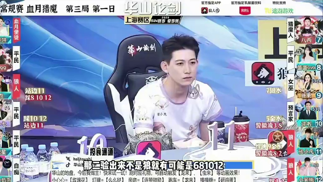 被四加一的金水！
#狼人杀 #华山论剑狼人杀