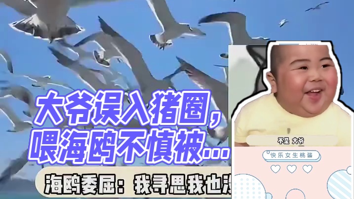 大爷：不好意思啊不好意思