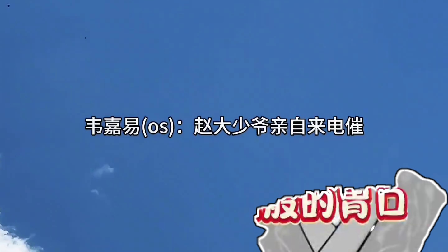 想必竞帝已经等了好几秒了#南方海啸 #广播剧 嫚播厅 #赵竞韦嘉易